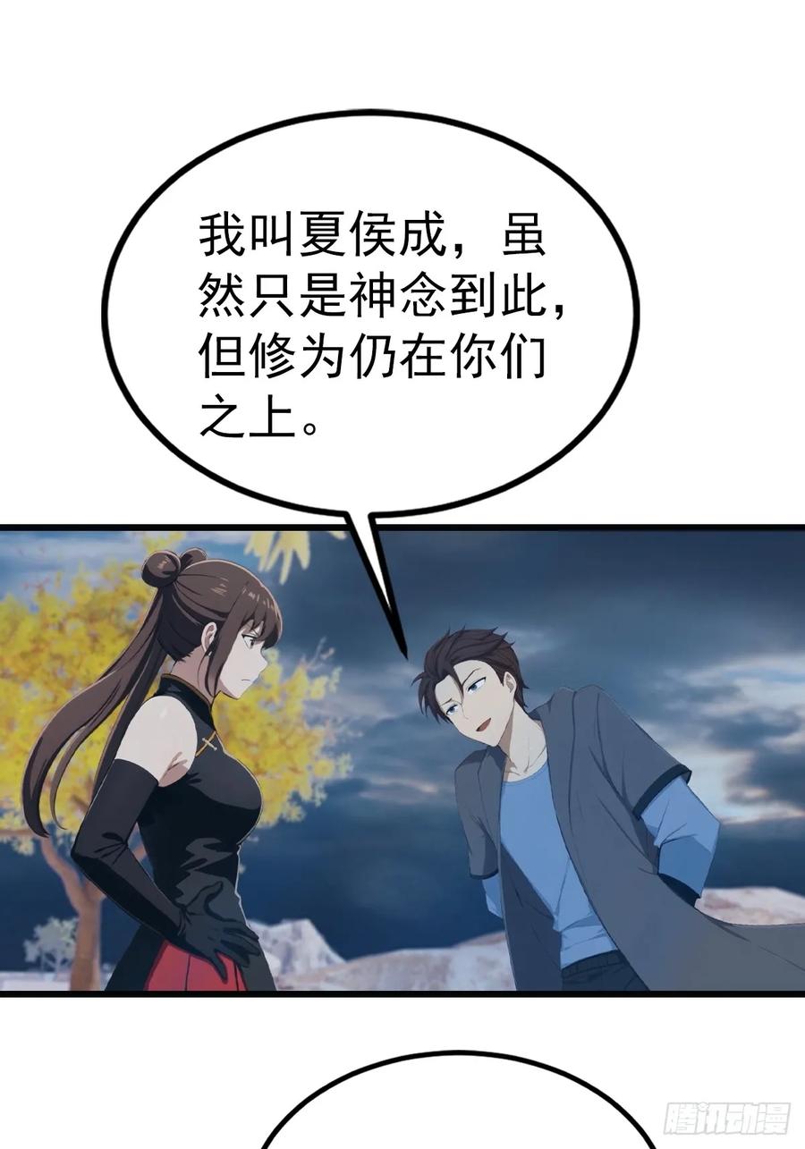 修仙归来在校园 第二季 - 第146话 太极秘境开启 - 第27张图