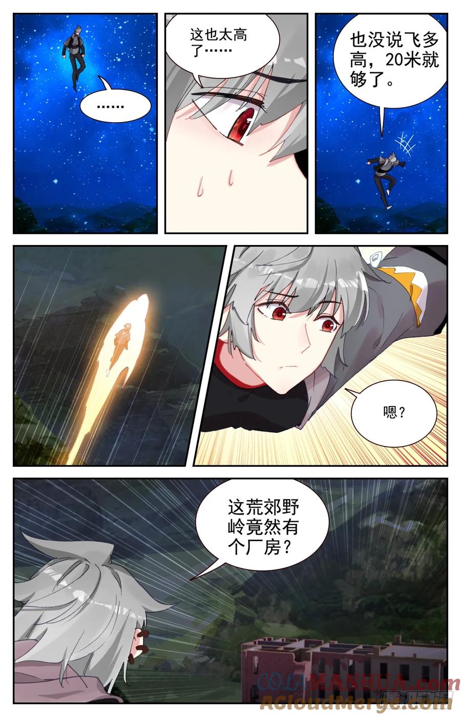 《生肖守护神》95 凶兽踪迹 第15页