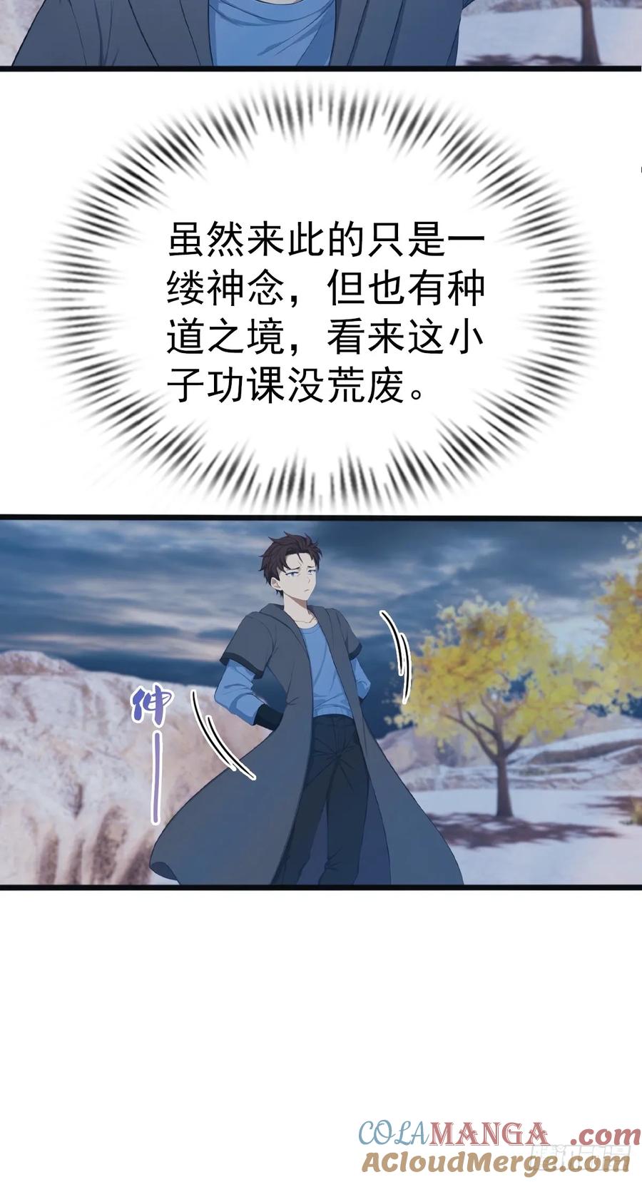 修仙归来在校园 第二季 - 第146话 太极秘境开启 - 第19张图