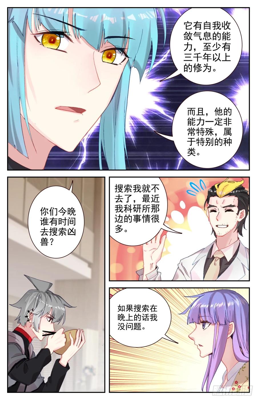 《生肖守护神》95 凶兽踪迹 第6页