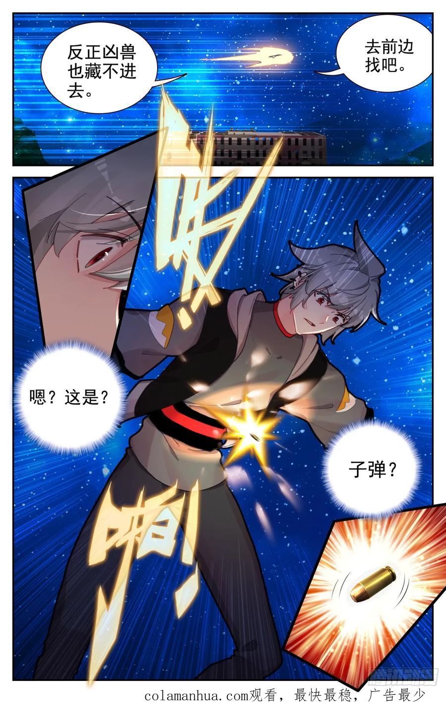 《生肖守护神》95 凶兽踪迹 第16页