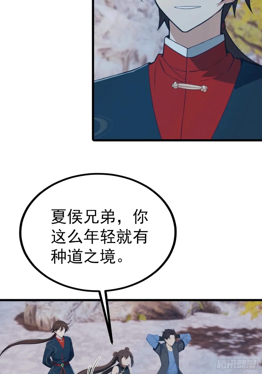 修仙归来在校园 第二季 - 第146话 太极秘境开启 - 第30张图