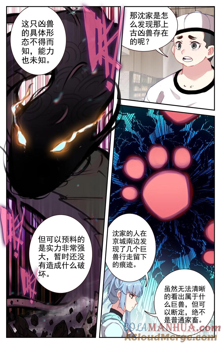 《生肖守护神》95 凶兽踪迹 第5页