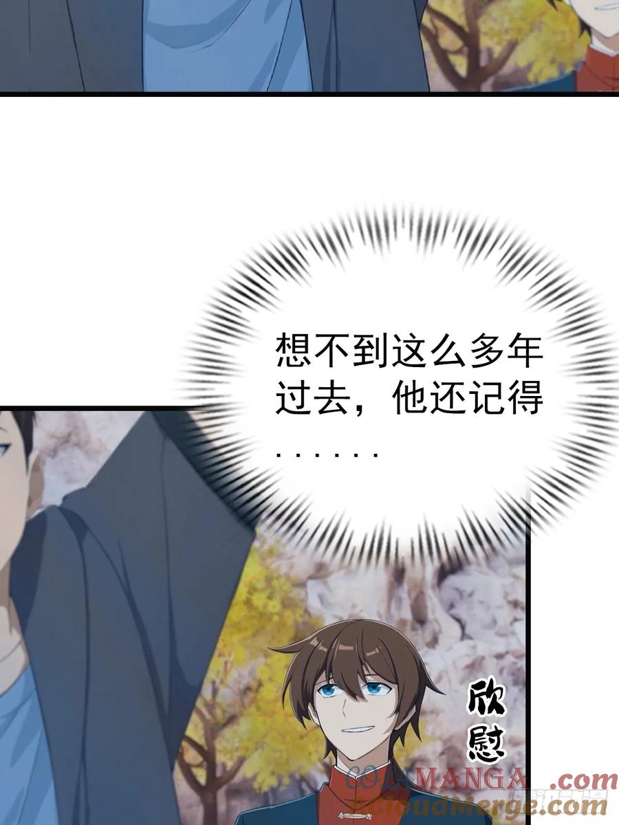 修仙归来在校园 第二季 - 第146话 太极秘境开启 - 第34张图