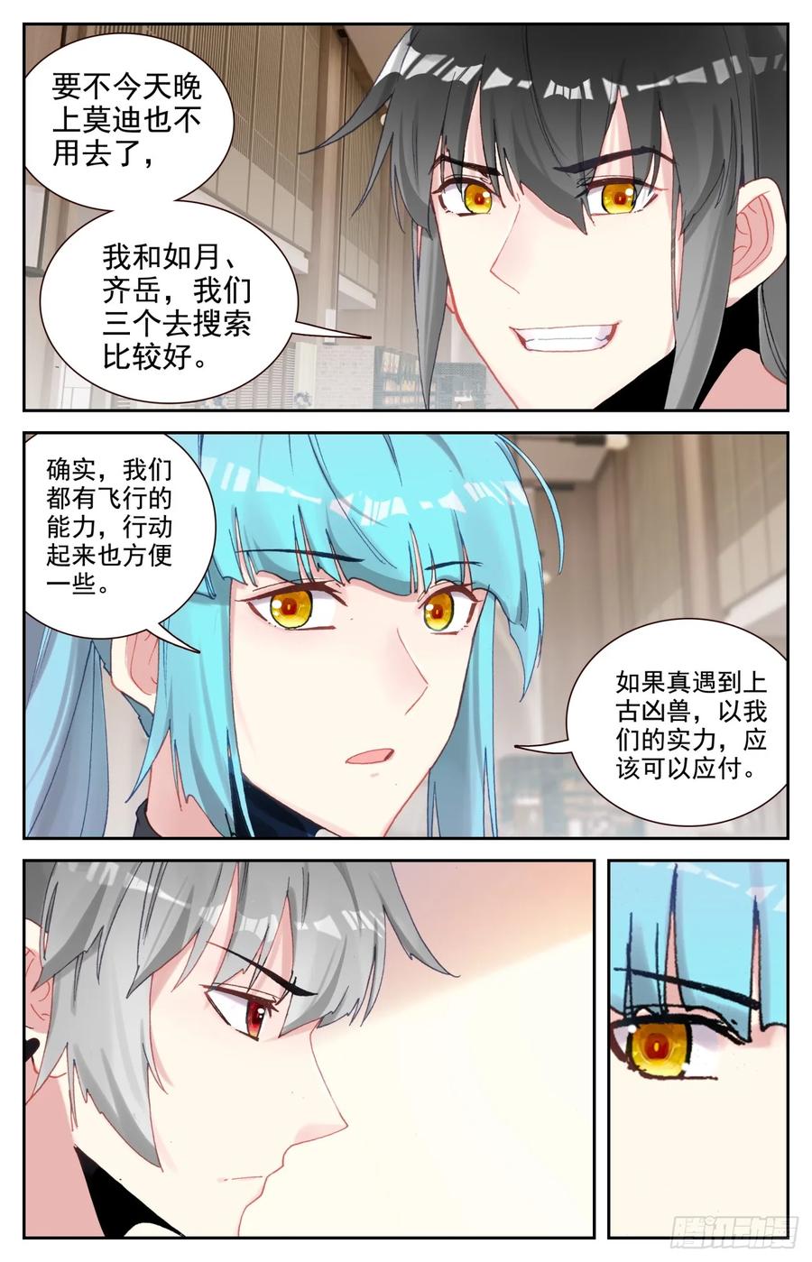 《生肖守护神》95 凶兽踪迹 第8页