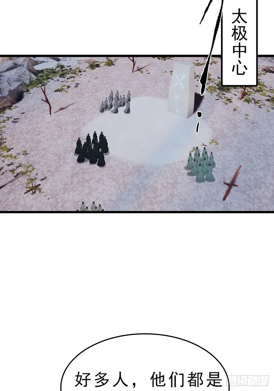 修仙归来在校园 第二季 - 第146话 太极秘境开启 - 第45张图