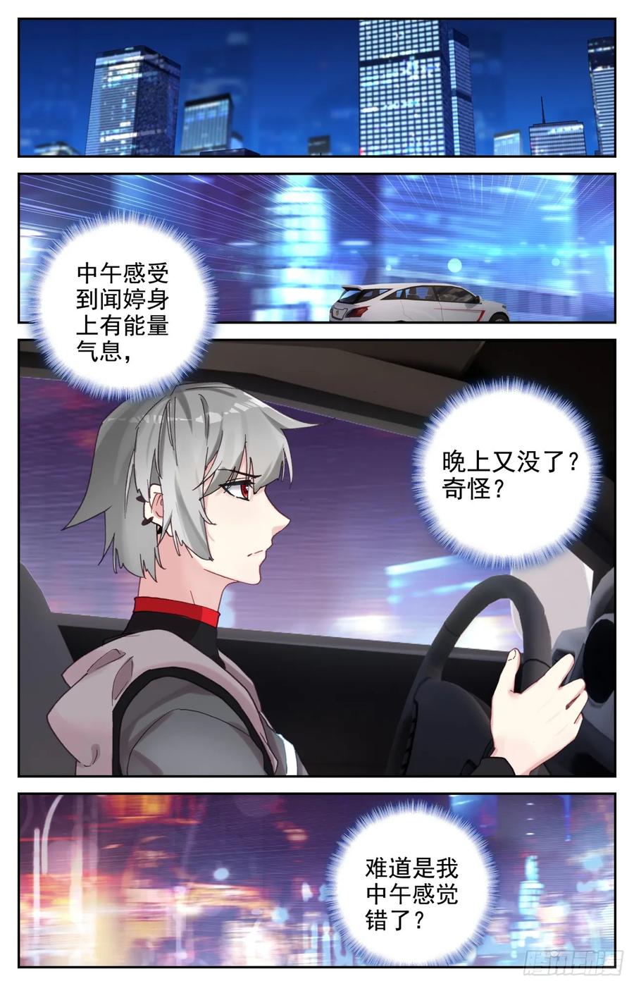 《生肖守护神》95 凶兽踪迹 第2页