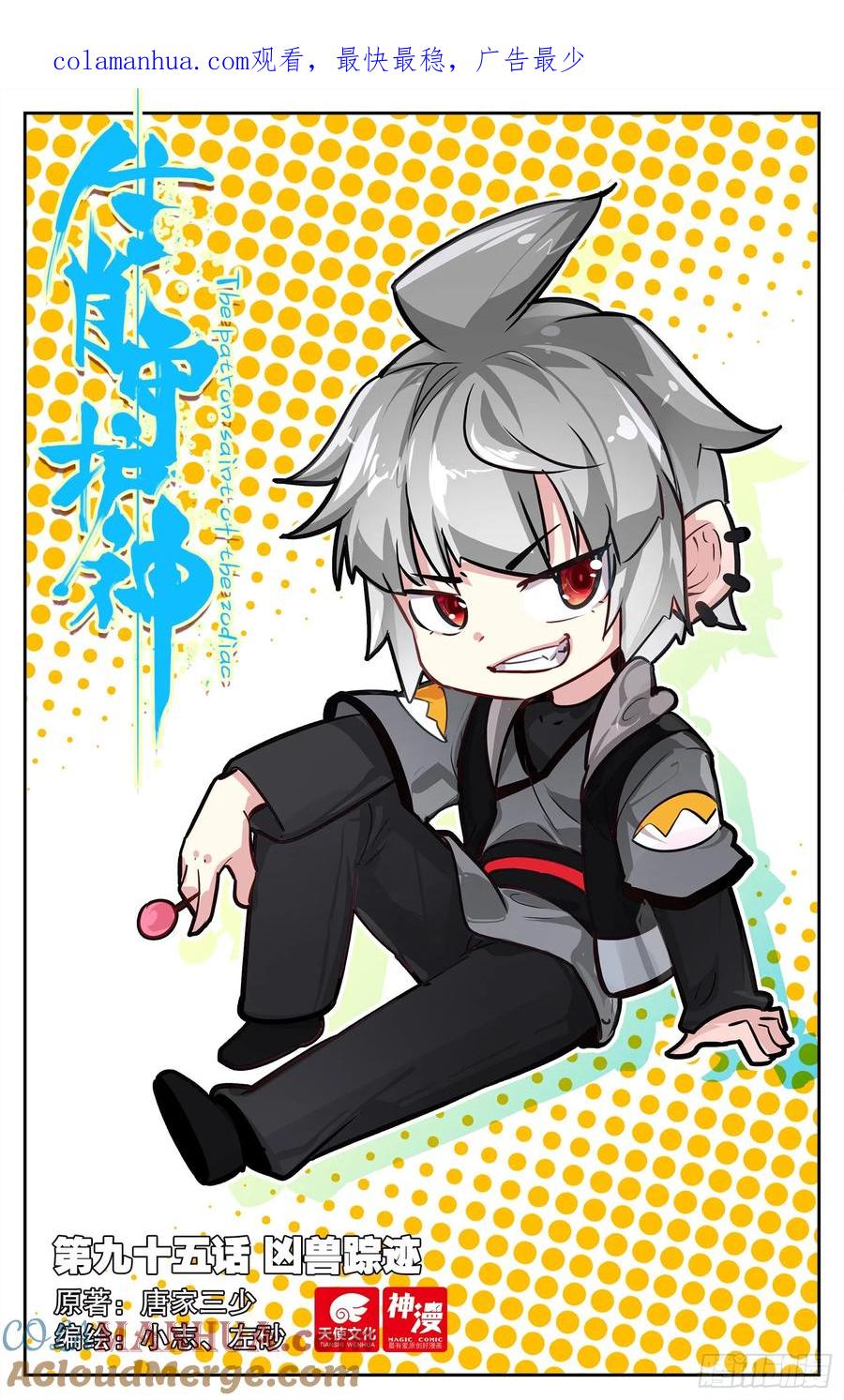 《生肖守护神》95 凶兽踪迹 第1页