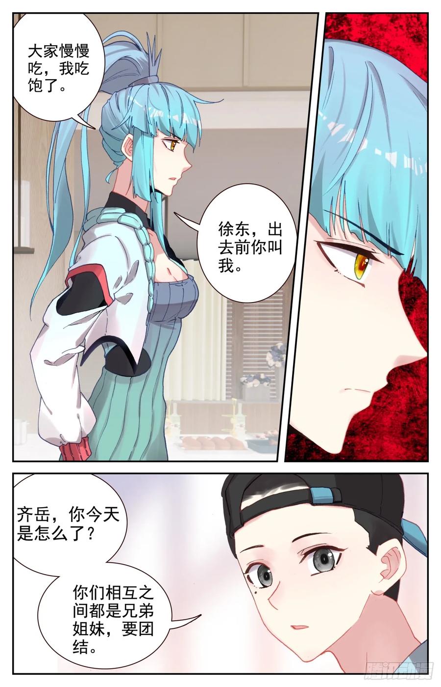 《生肖守护神》95 凶兽踪迹 第10页