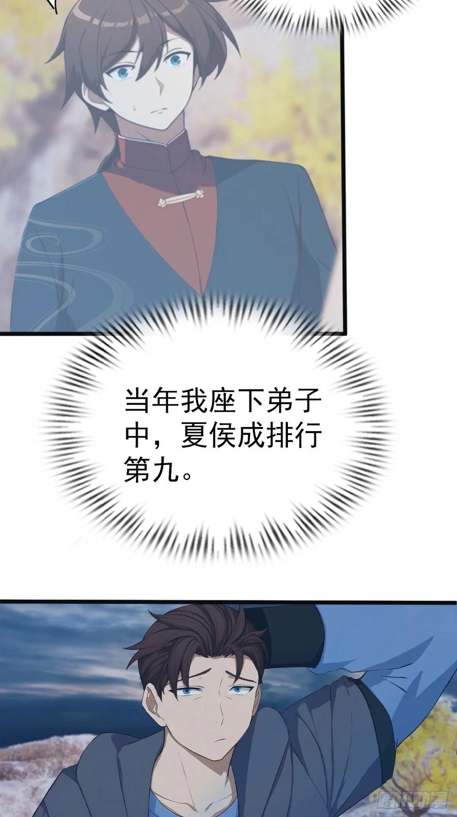 修仙归来在校园 第二季 - 第146话 太极秘境开启 - 第18张图