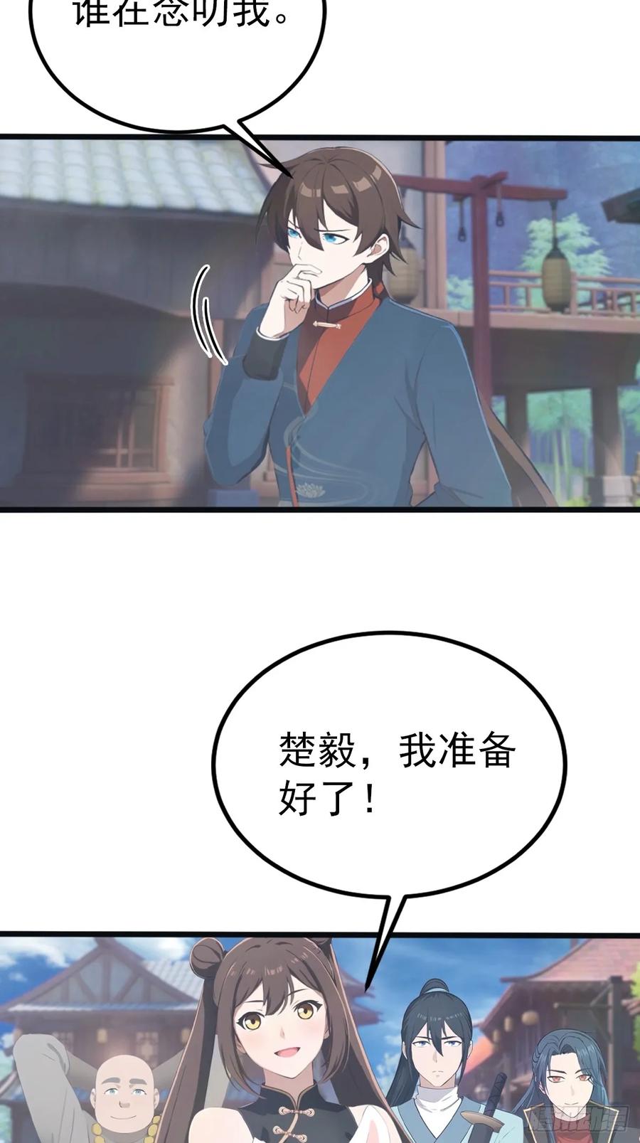 修仙归来在校园 第二季 - 第146话 太极秘境开启 - 第11张图