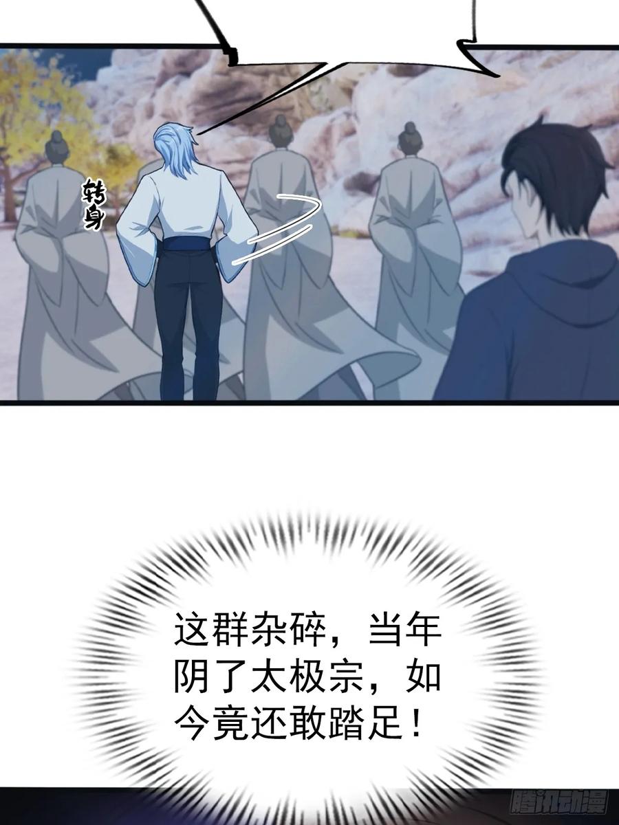 修仙归来在校园 第二季 - 第146话 太极秘境开启 - 第8张图