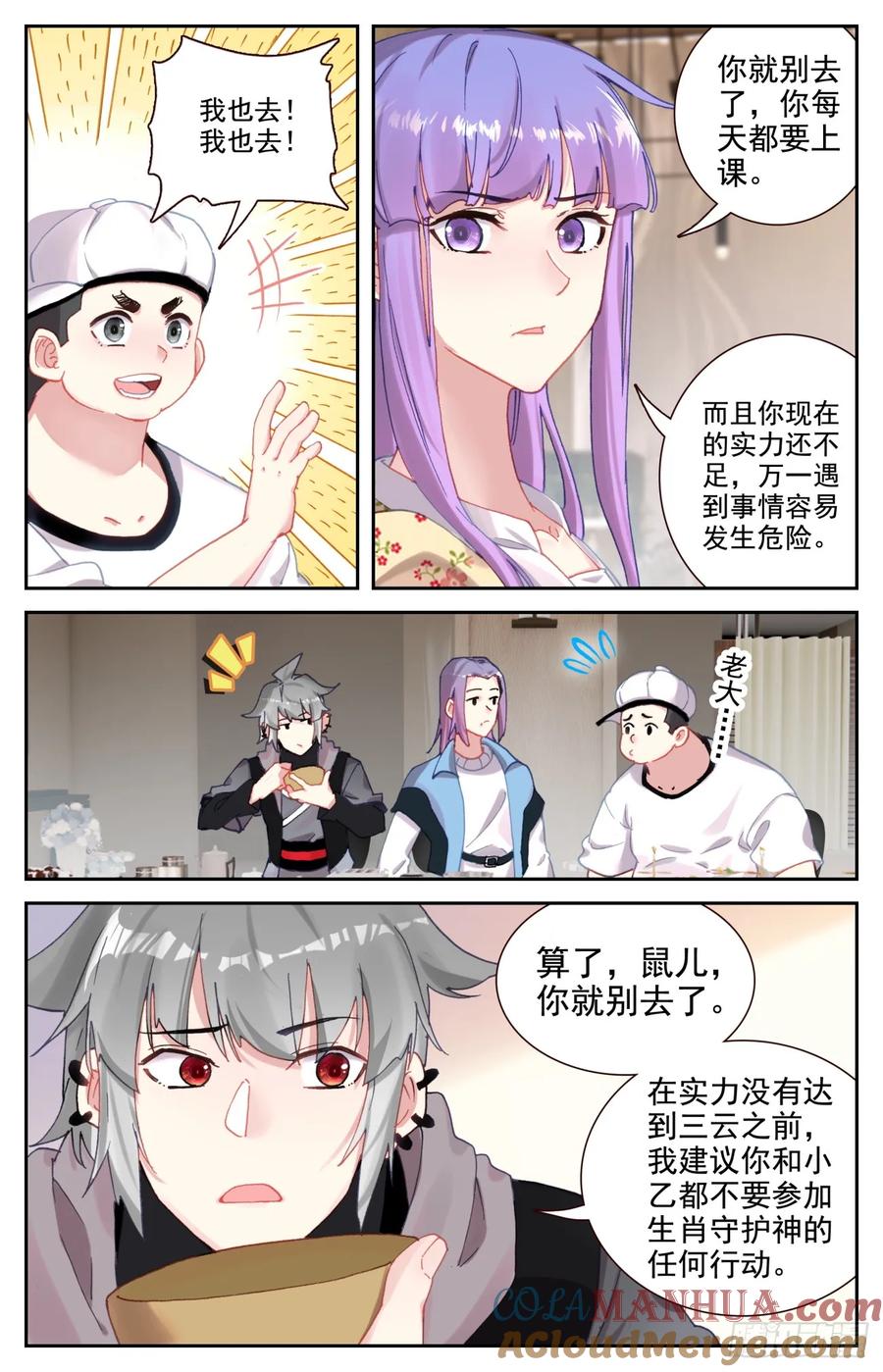 《生肖守护神》95 凶兽踪迹 第7页