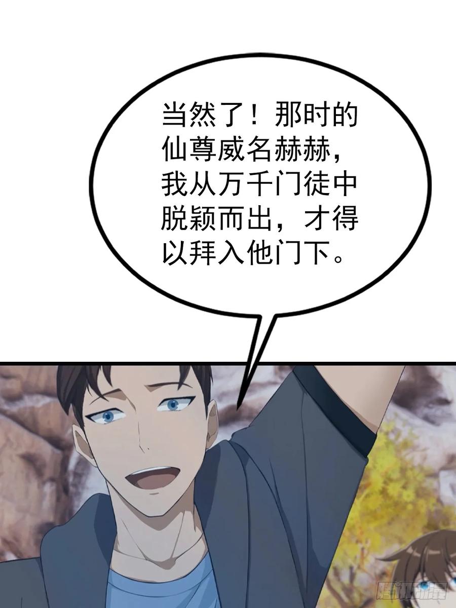 修仙归来在校园 第二季 - 第146话 太极秘境开启 - 第33张图