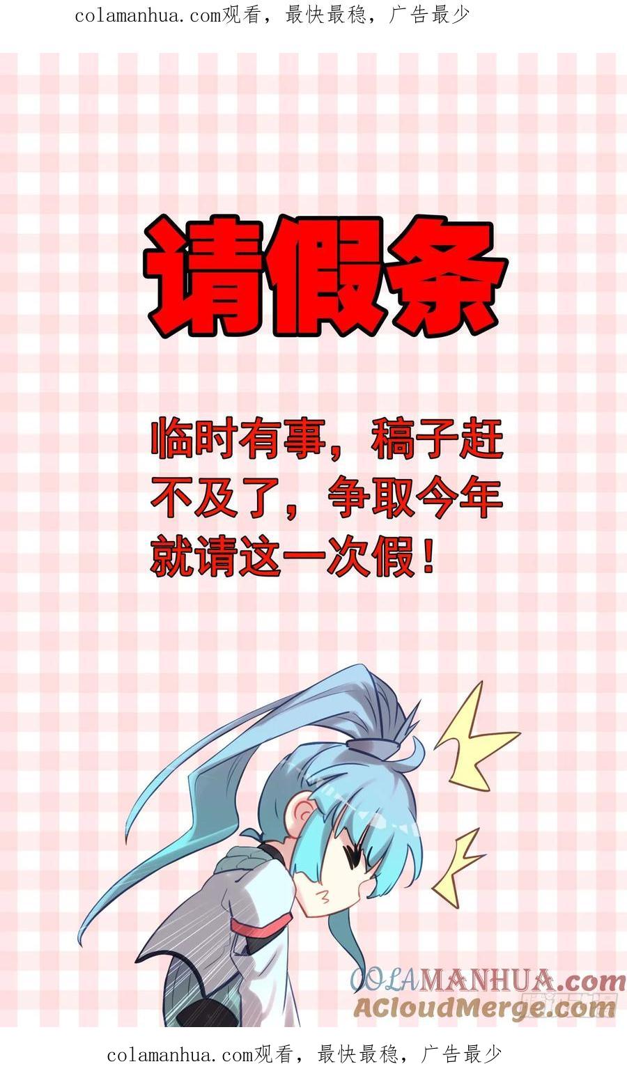 《生肖守护神》请假条 6 第1页