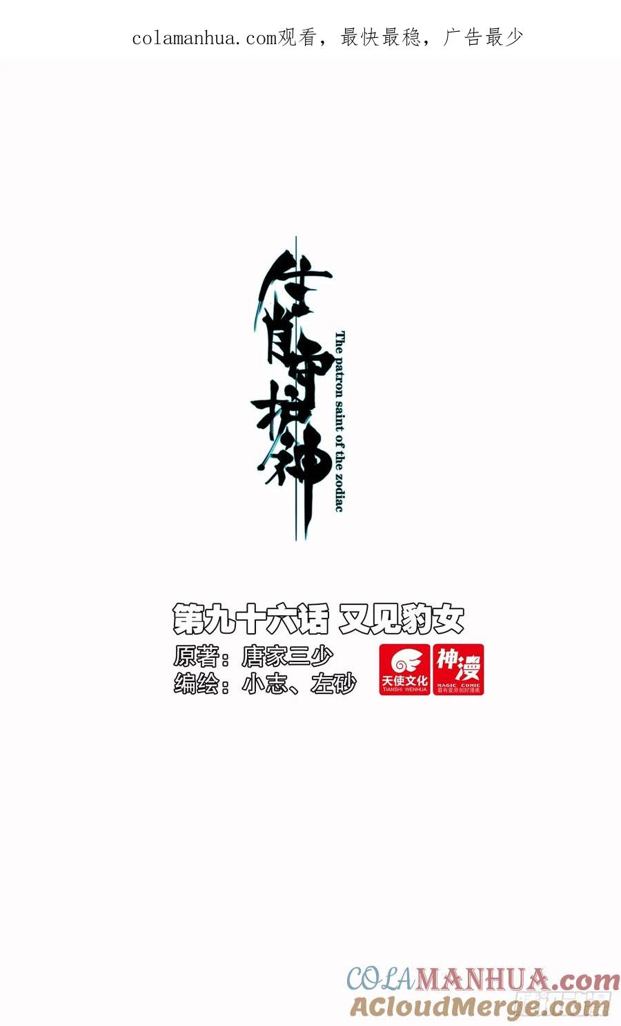 《生肖守护神》96 又见豹女 第1页
