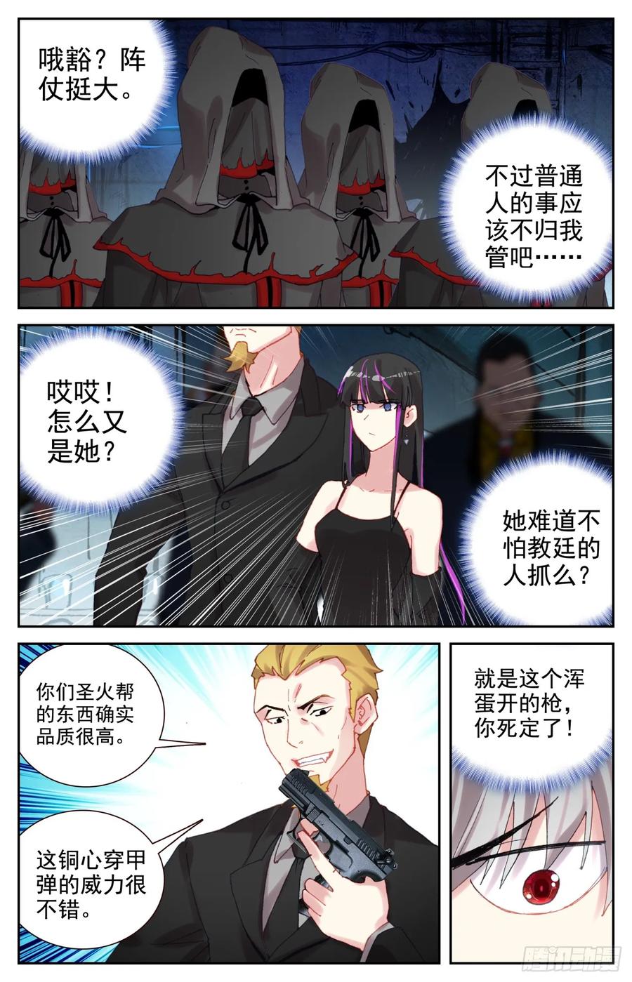 《生肖守护神》96 又见豹女 第4页