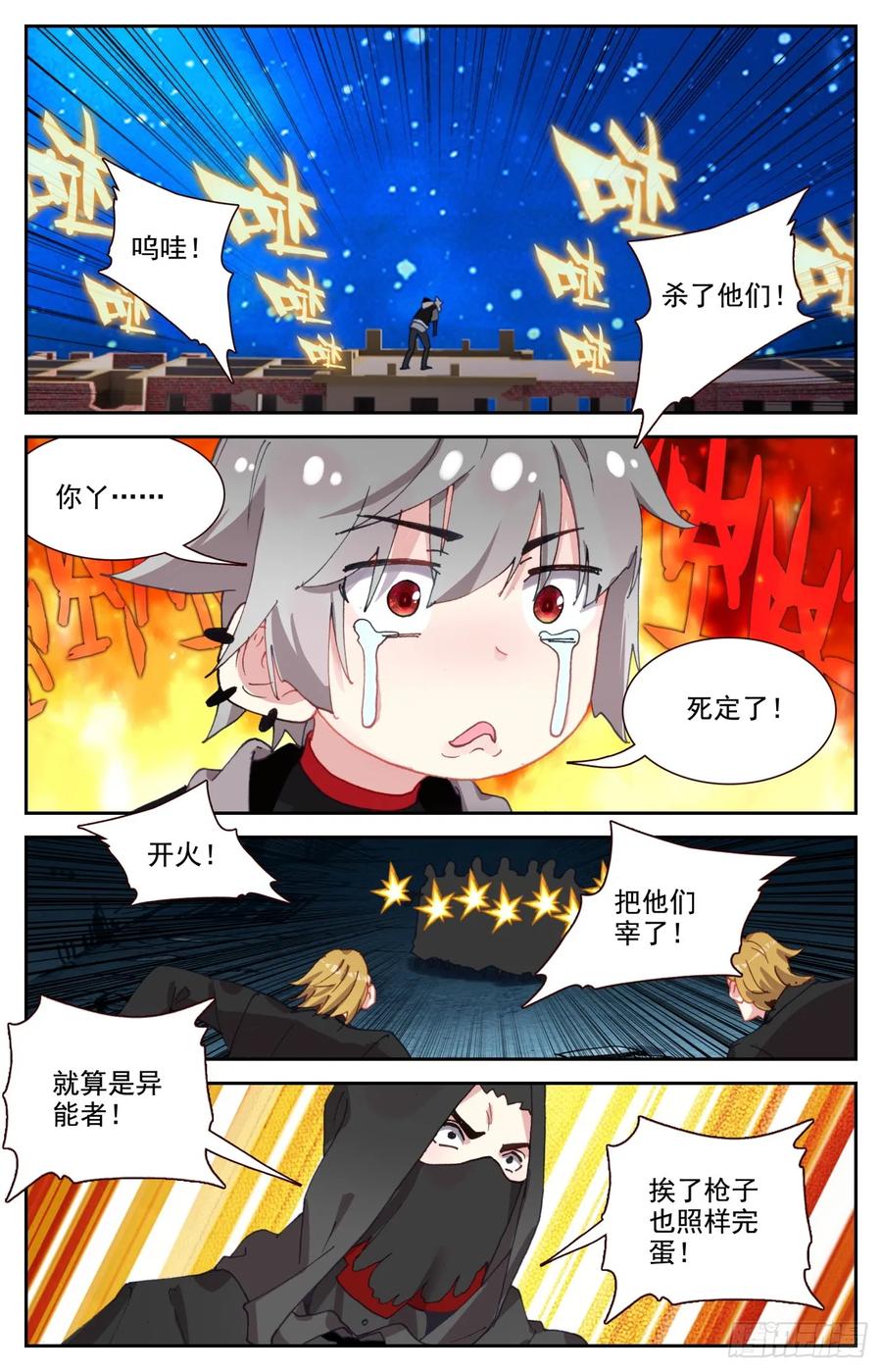 《生肖守护神》96 又见豹女 第8页