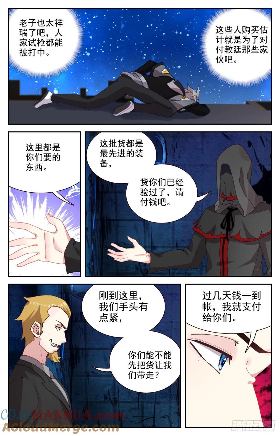 《生肖守护神》96 又见豹女 第5页