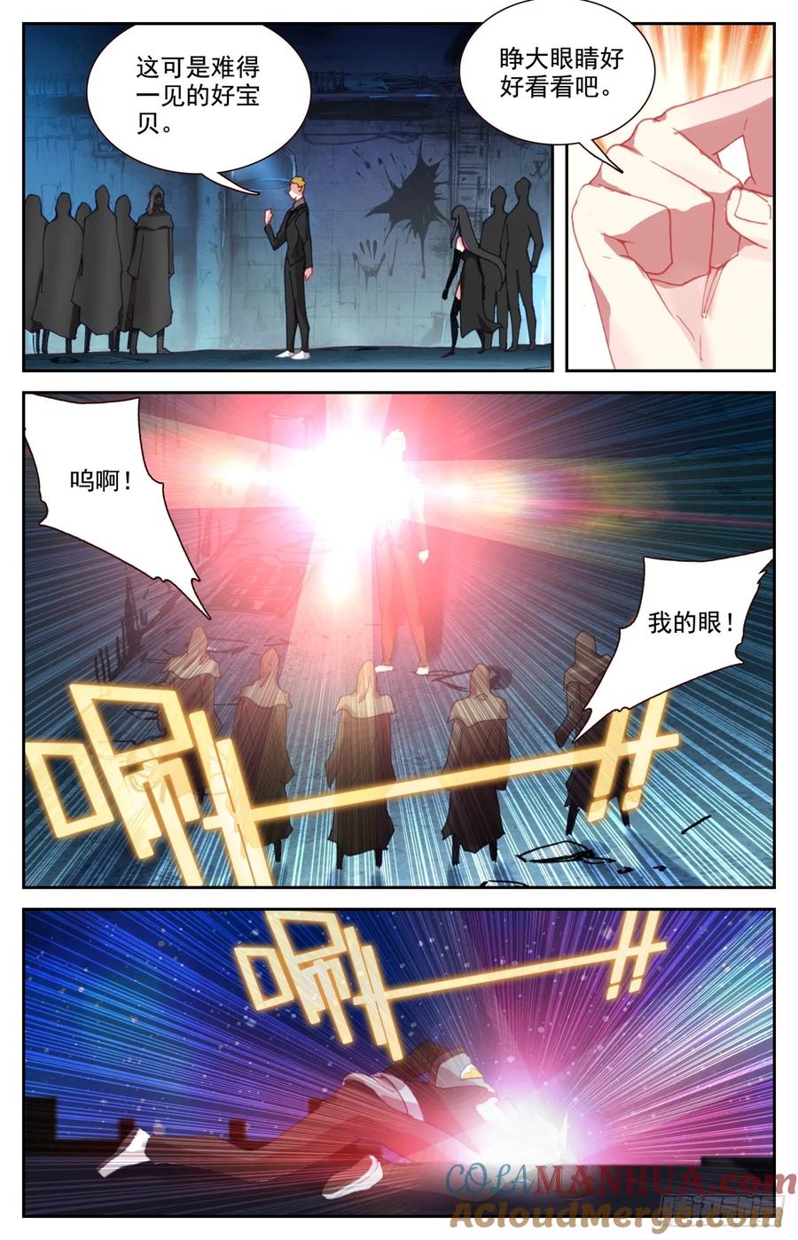 《生肖守护神》96 又见豹女 第7页