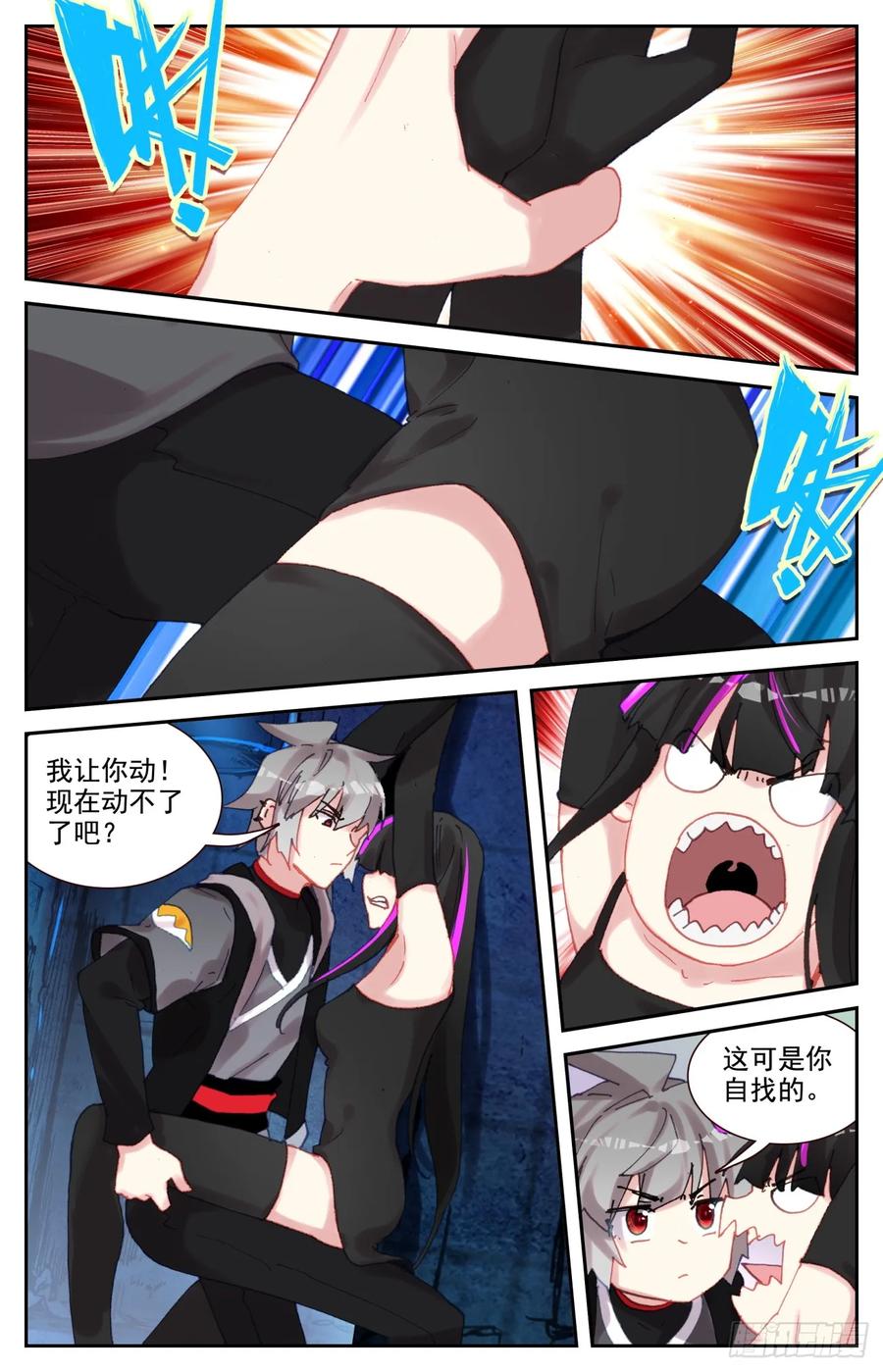 《生肖守护神》96 又见豹女 第16页