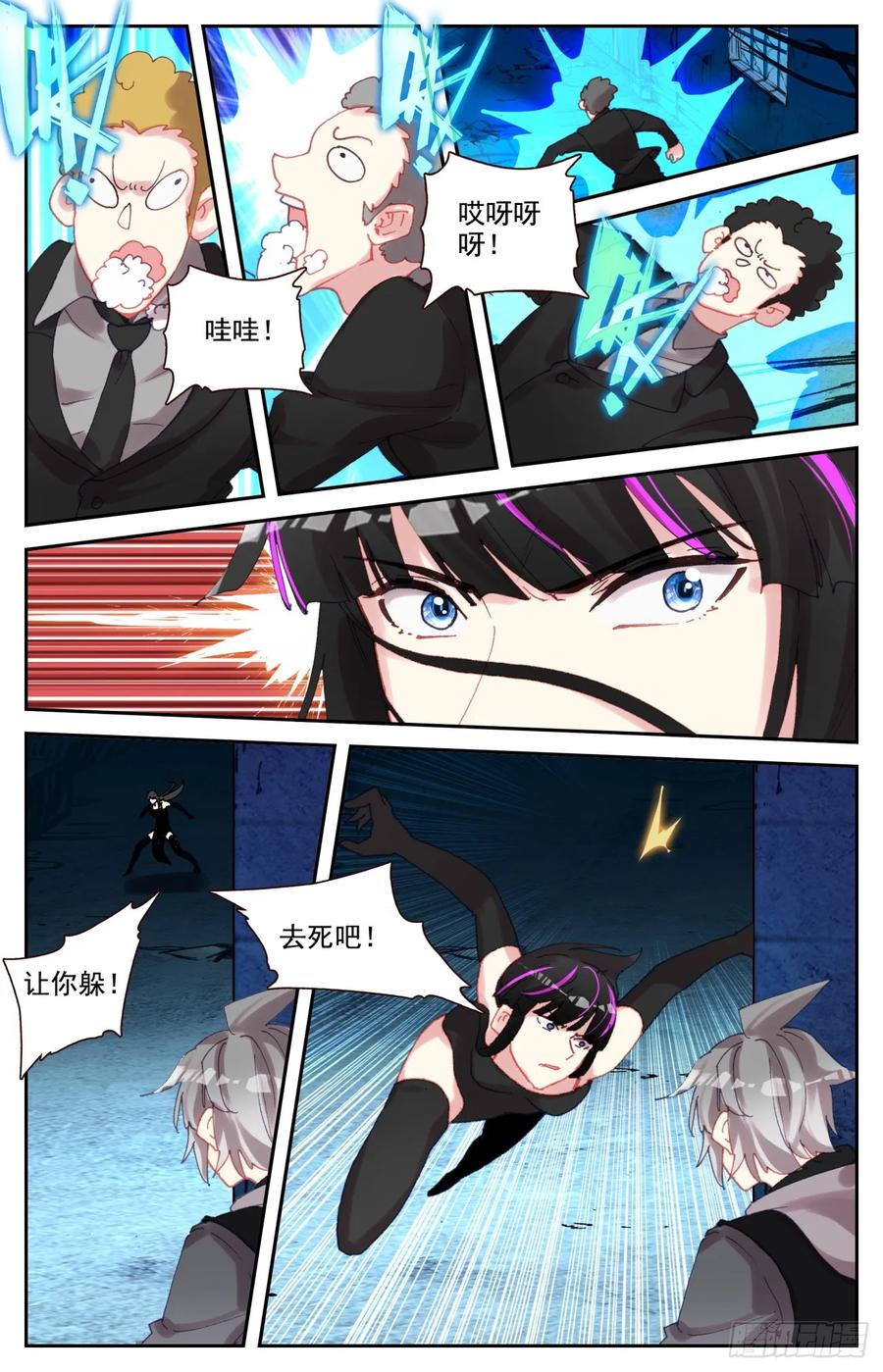 《生肖守护神》96 又见豹女 第12页