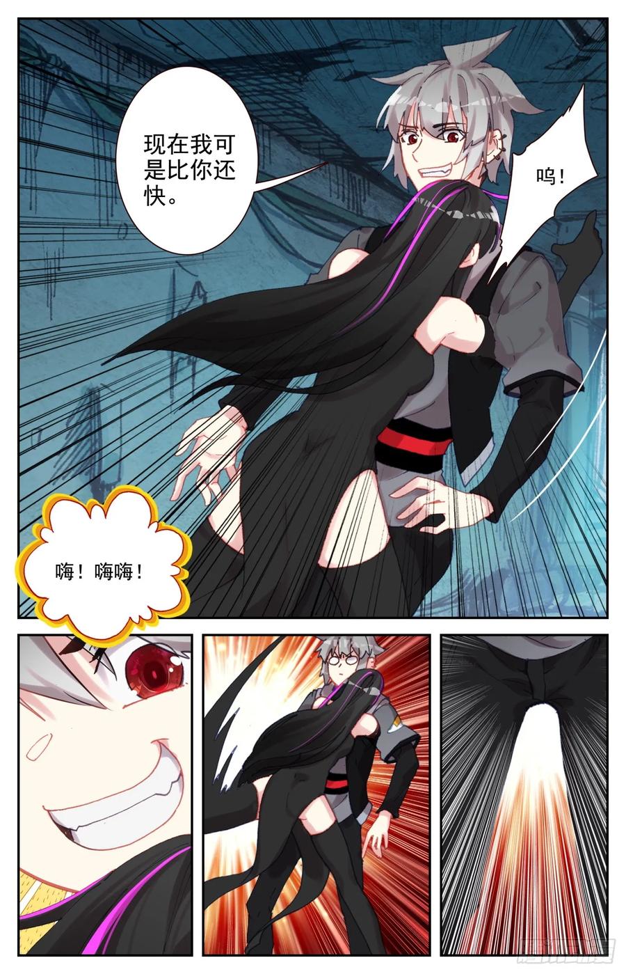 《生肖守护神》96 又见豹女 第14页