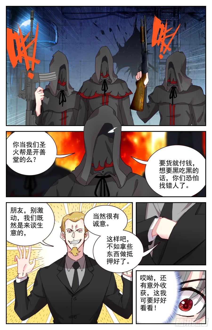 《生肖守护神》96 又见豹女 第6页