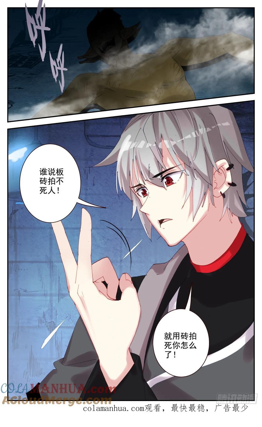 《生肖守护神》97 谁说板砖拍不死人！ 第17页