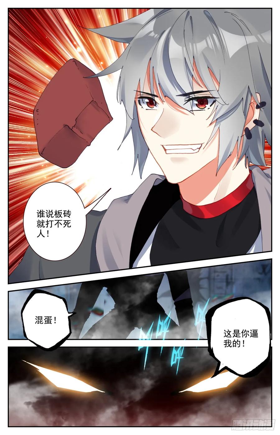 《生肖守护神》97 谁说板砖拍不死人！ 第8页