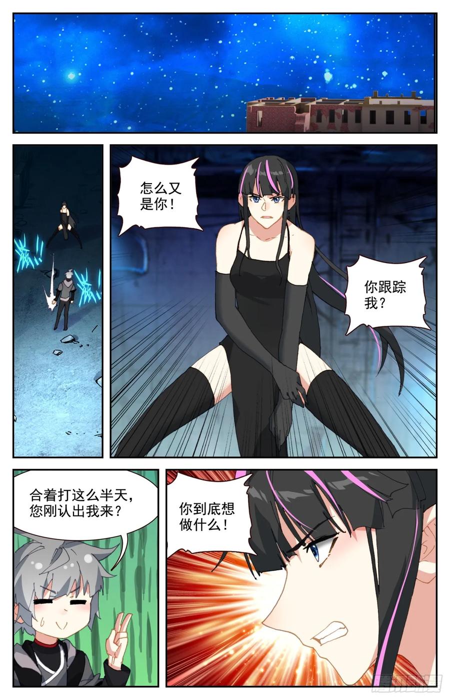 《生肖守护神》97 谁说板砖拍不死人！ 第2页