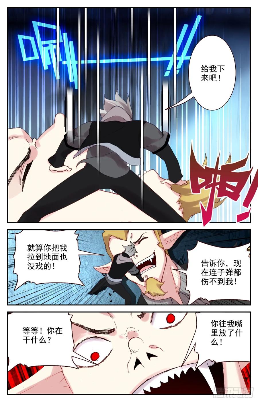 《生肖守护神》97 谁说板砖拍不死人！ 第14页
