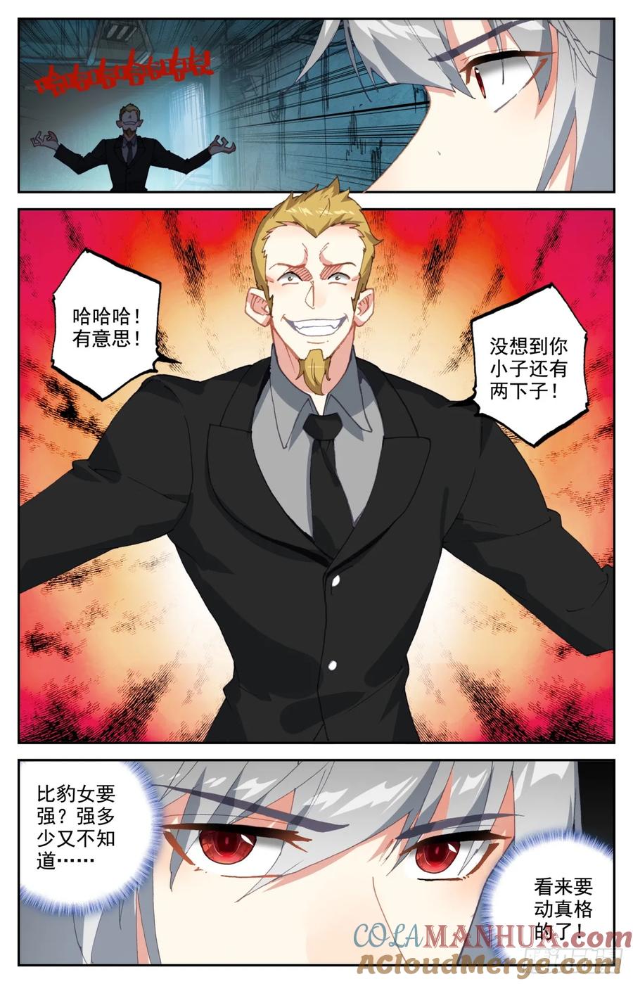 《生肖守护神》97 谁说板砖拍不死人！ 第5页