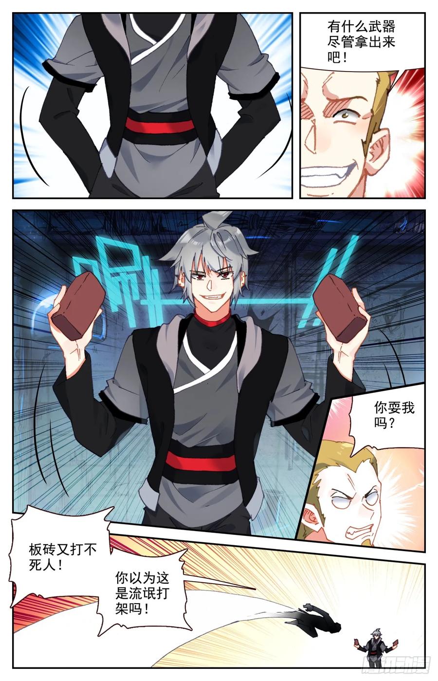 《生肖守护神》97 谁说板砖拍不死人！ 第6页