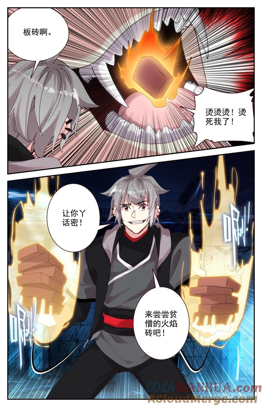 《生肖守护神》97 谁说板砖拍不死人！ 第15页