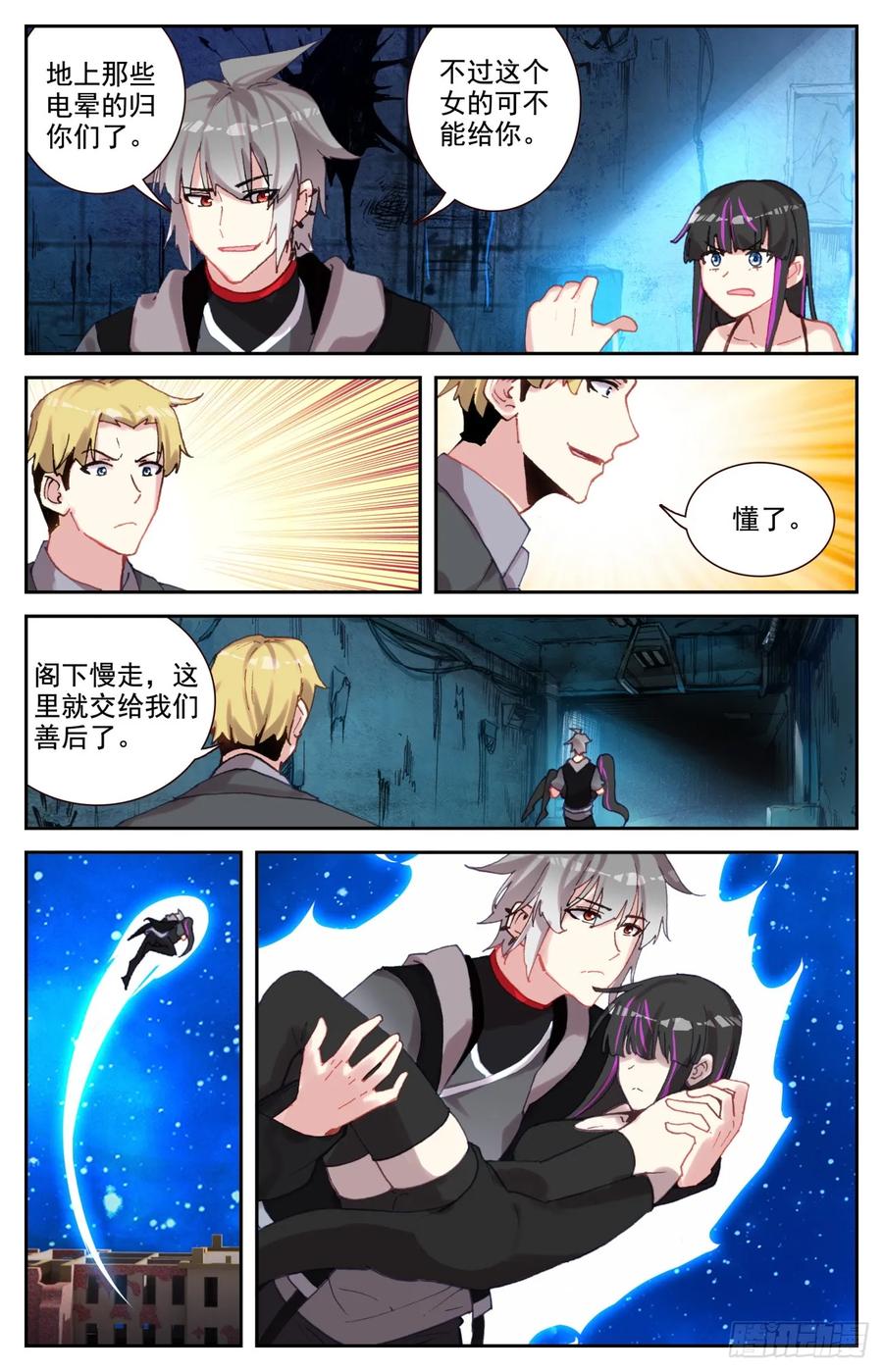 《生肖守护神》98 嫉妒中的龙怒 第6页