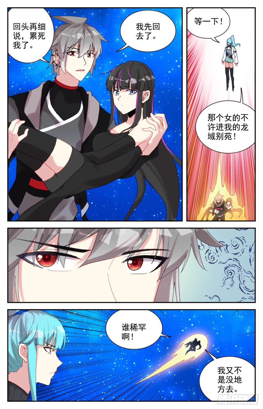 《生肖守护神》98 嫉妒中的龙怒 第8页