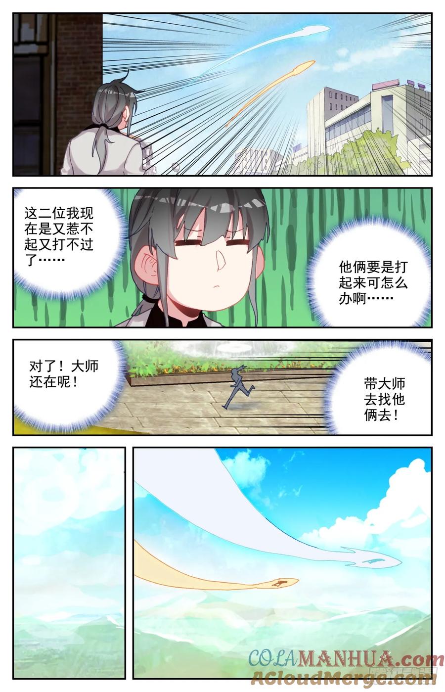 《生肖守护神》98 嫉妒中的龙怒 第15页