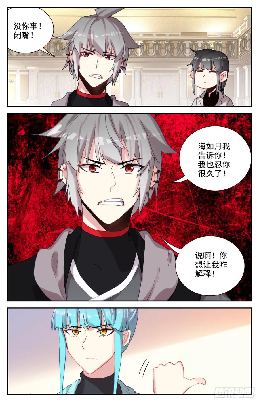 《生肖守护神》98 嫉妒中的龙怒 第14页