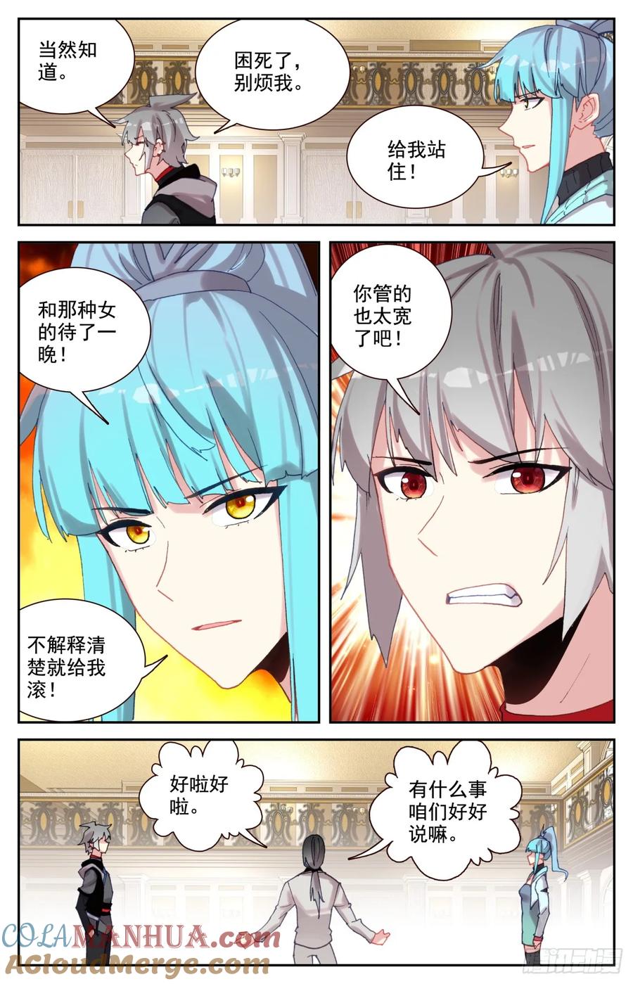 《生肖守护神》98 嫉妒中的龙怒 第13页