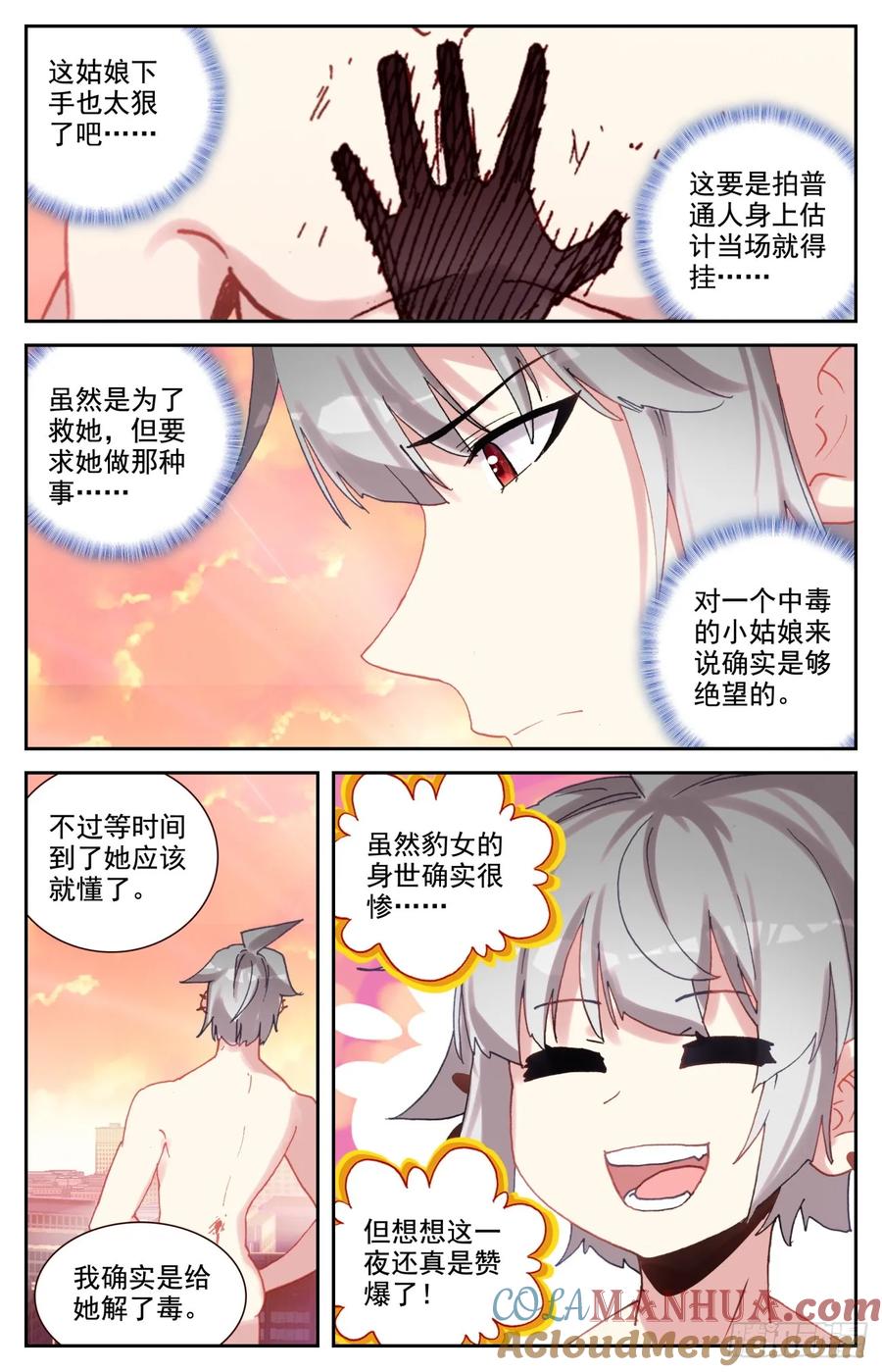 《生肖守护神》98 嫉妒中的龙怒 第11页