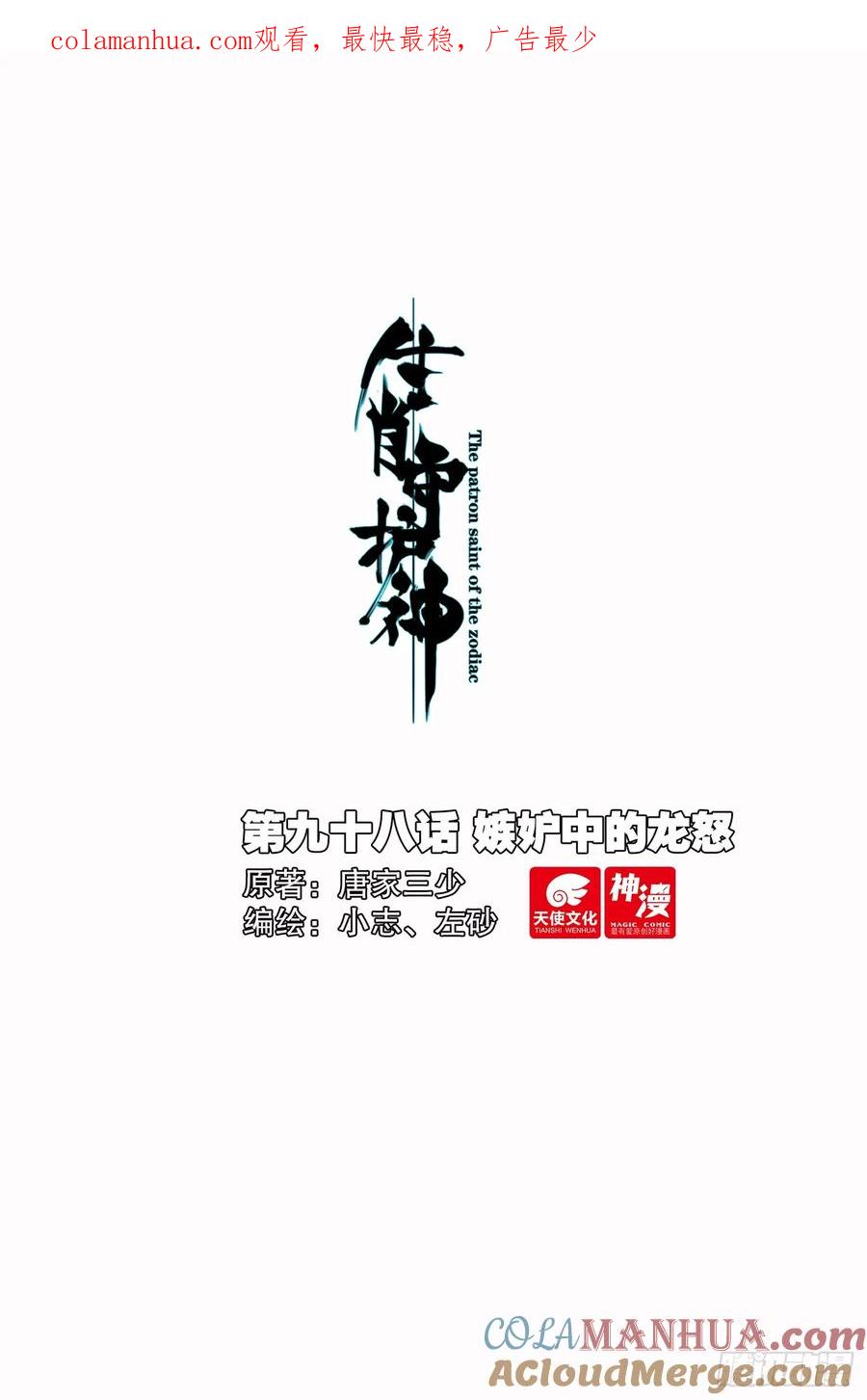 《生肖守护神》98 嫉妒中的龙怒 第1页