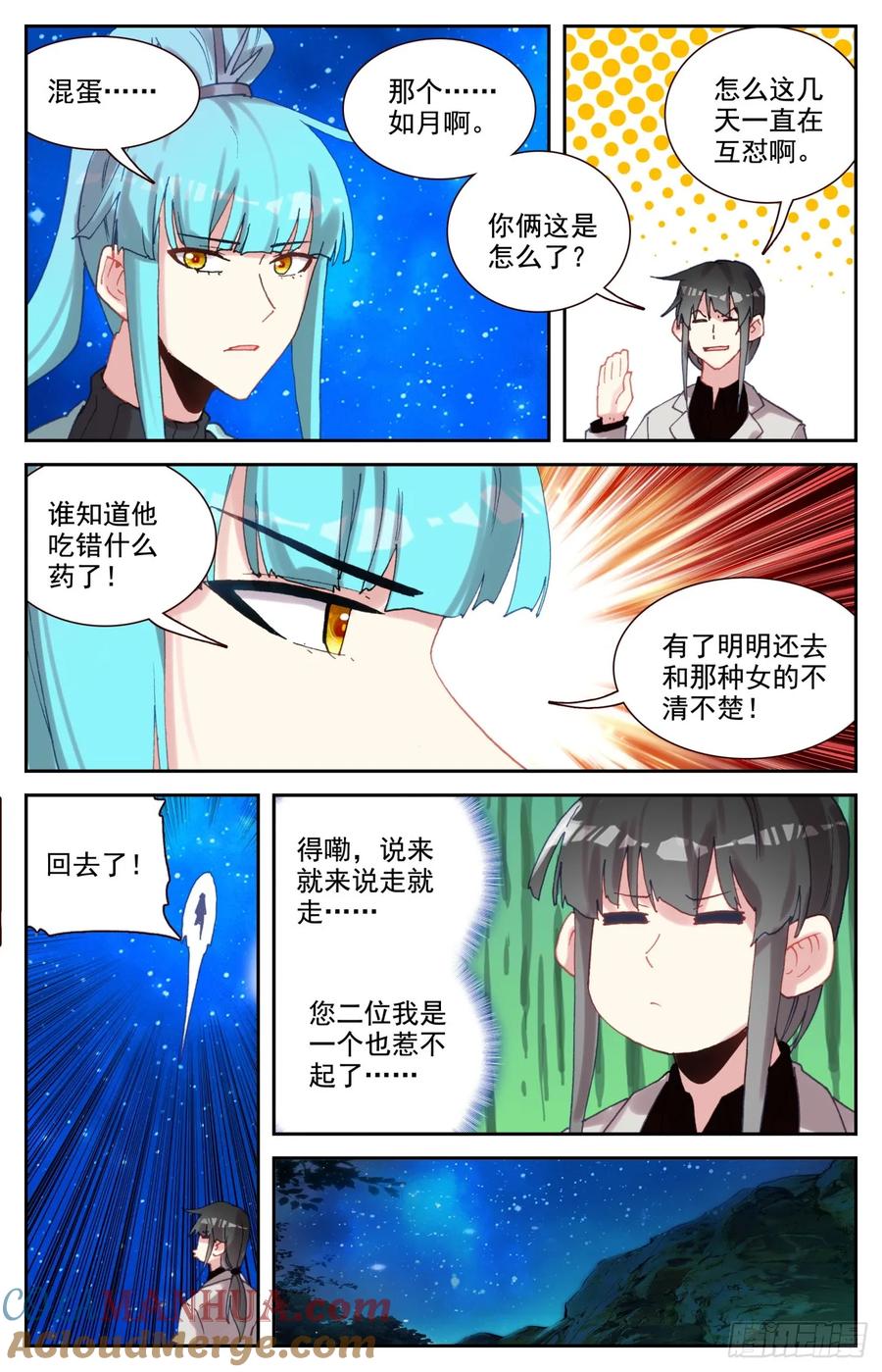 《生肖守护神》98 嫉妒中的龙怒 第9页