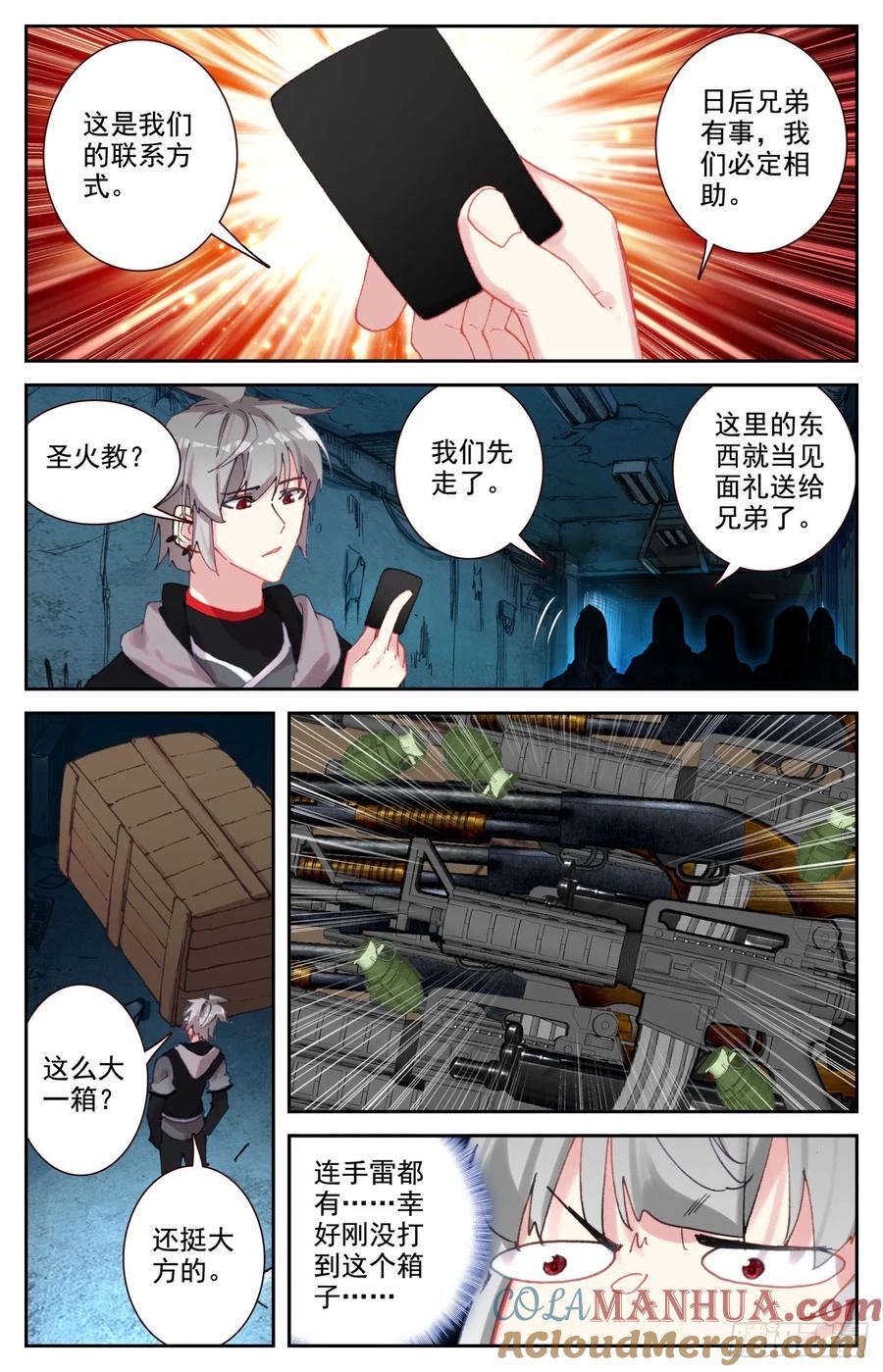 《生肖守护神》98 嫉妒中的龙怒 第3页