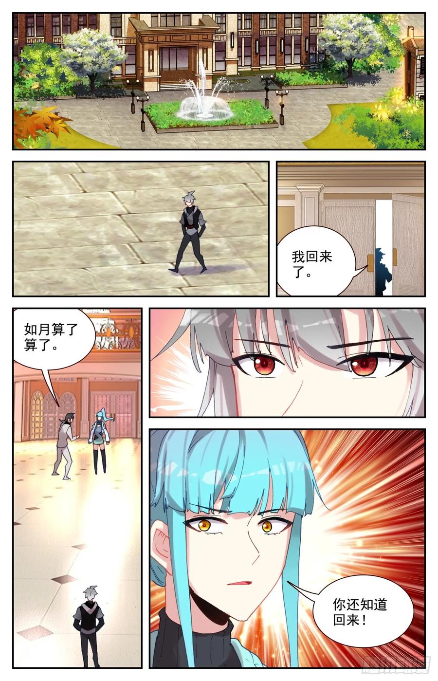 《生肖守护神》98 嫉妒中的龙怒 第12页