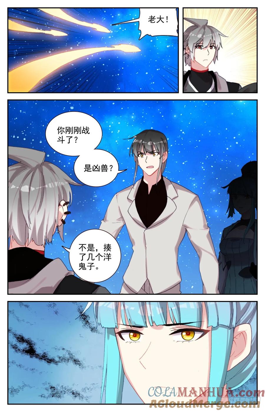 《生肖守护神》98 嫉妒中的龙怒 第7页