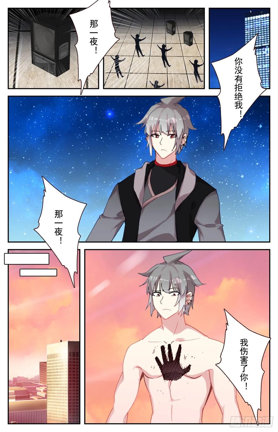 《生肖守护神》98 嫉妒中的龙怒 第10页