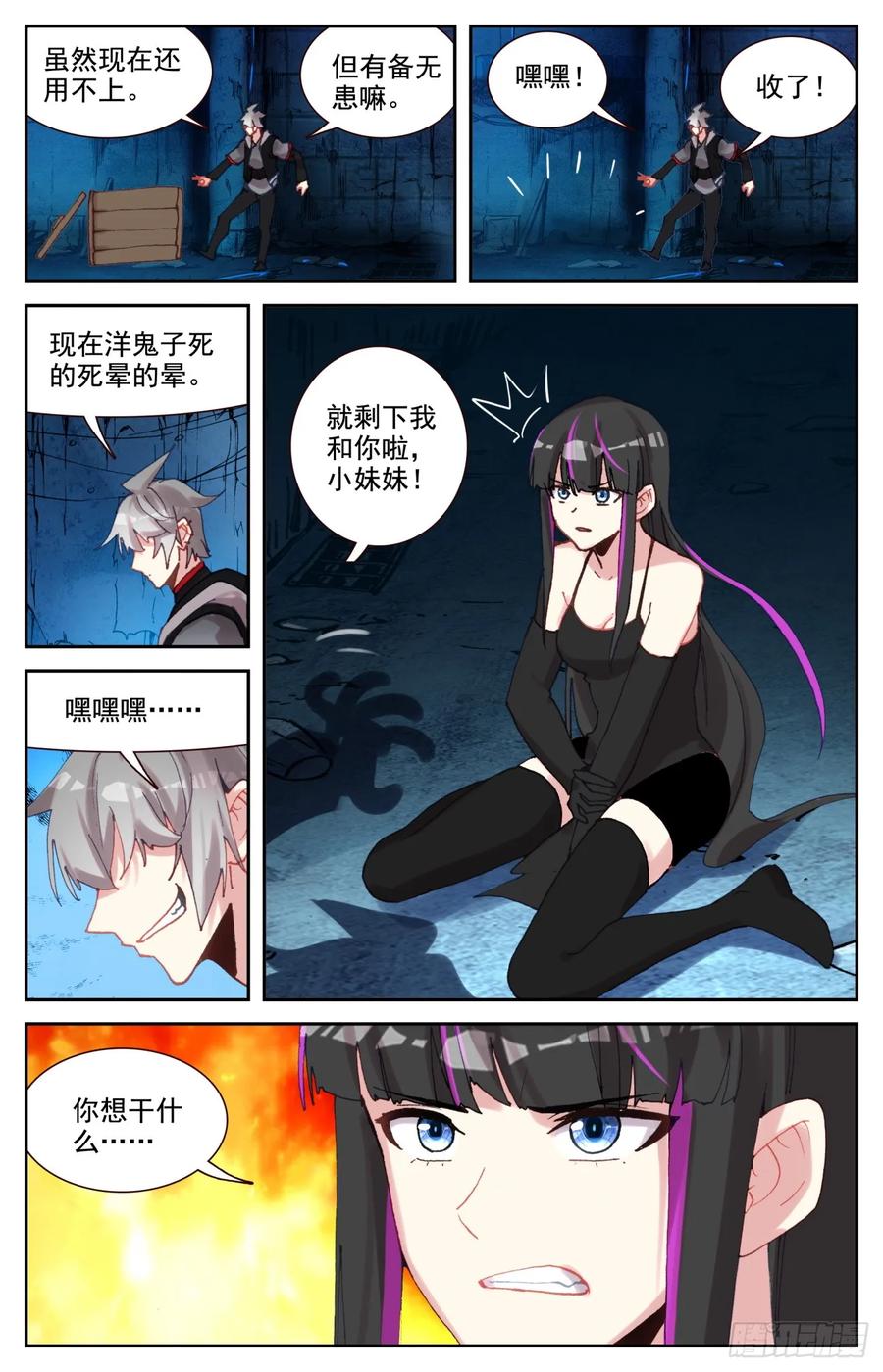 《生肖守护神》98 嫉妒中的龙怒 第4页
