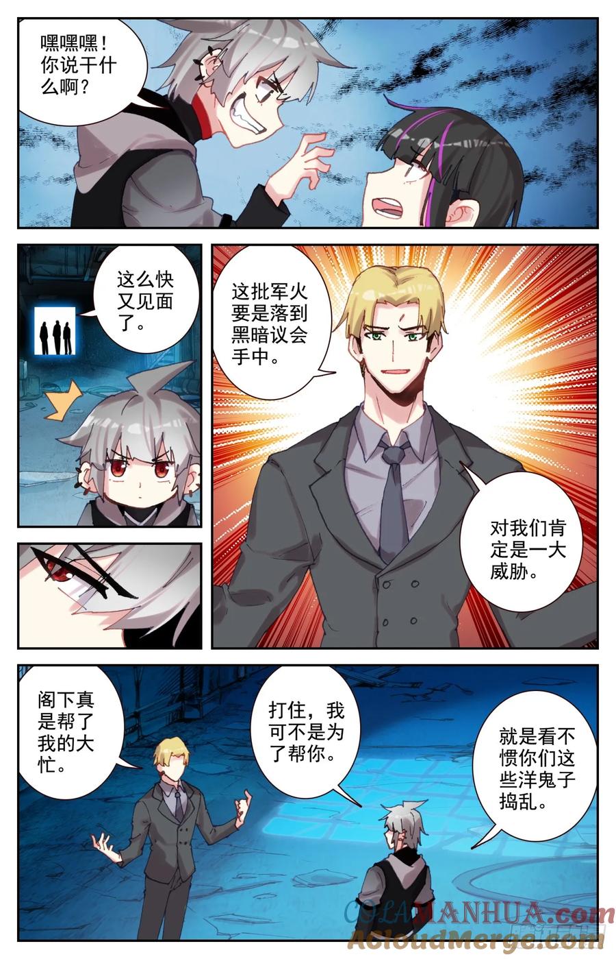 《生肖守护神》98 嫉妒中的龙怒 第5页