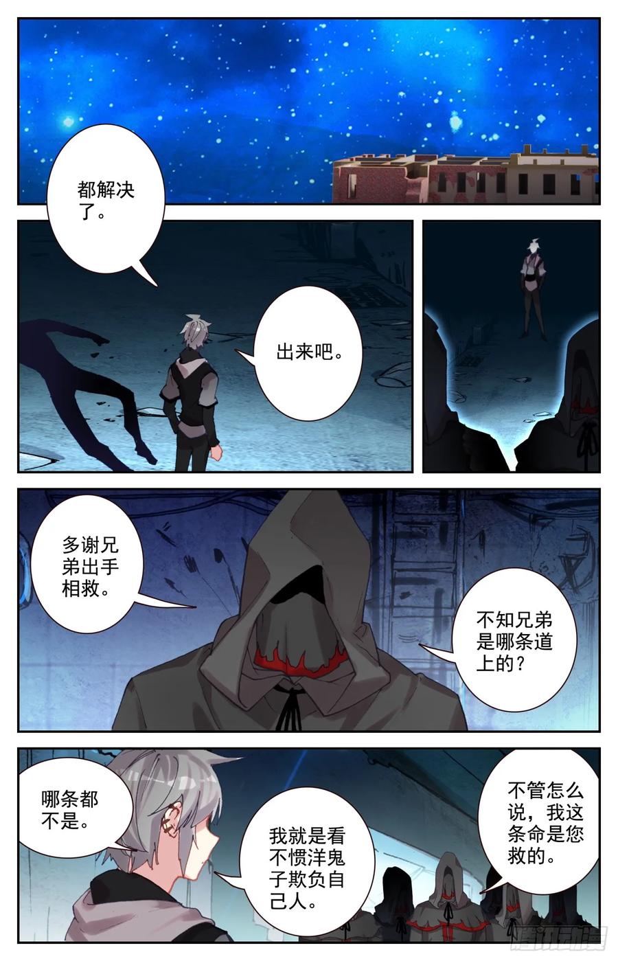 《生肖守护神》98 嫉妒中的龙怒 第2页
